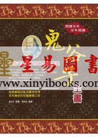鬼谷子：鬼谷子全书（華志）