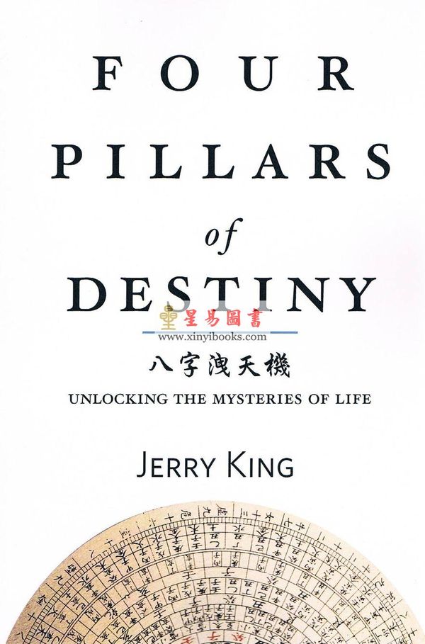 刘卫雄Jerry King：Unlocking the mysteries of life八字泄天机—Four Pillars of Destiny  售罄
