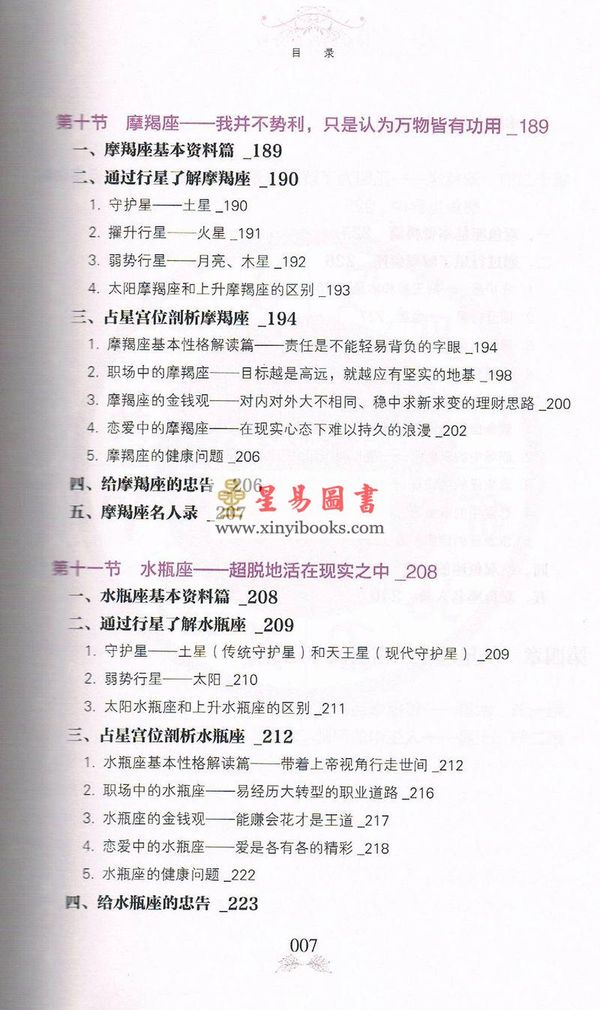 王小亞：神準的性格分析—讓你看透每個人的12面