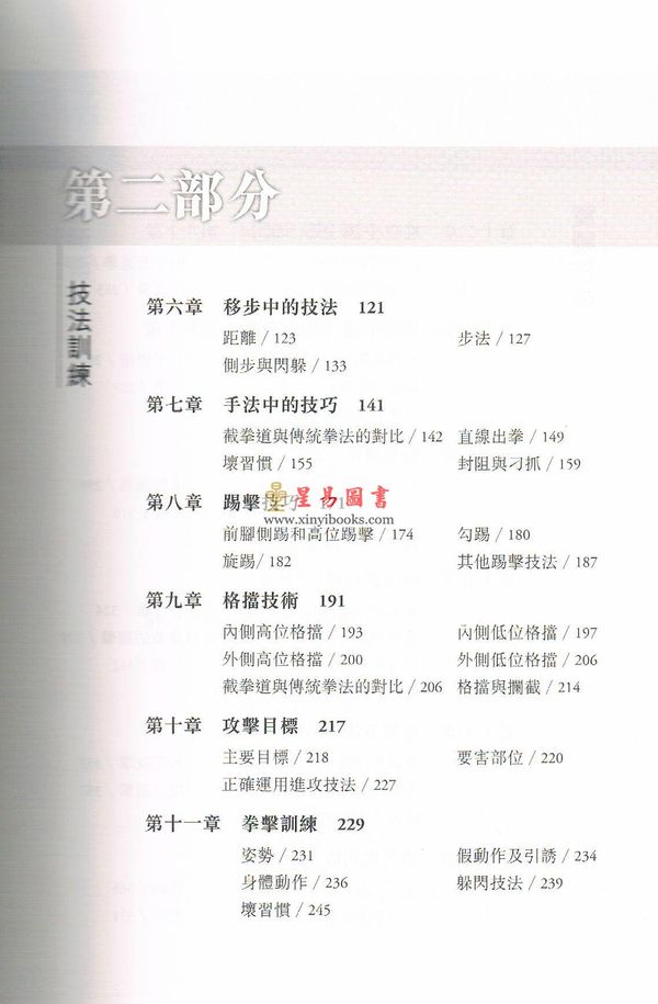 李小龙/水户上原：李小龙技击法