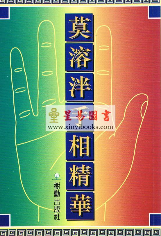 莫溶泮手相精华