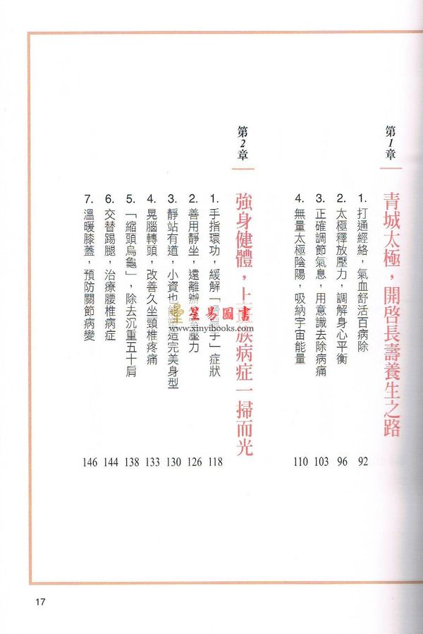 刘绥滨：青城太极