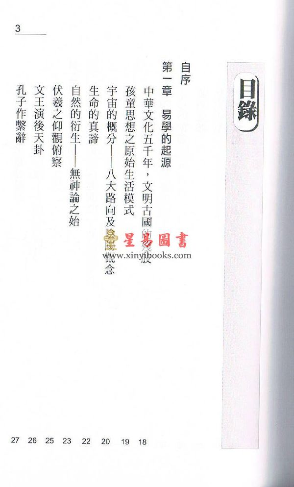 钟卓光：易学风水