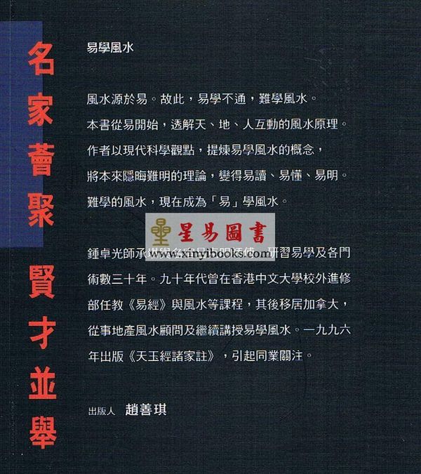 钟卓光：易学风水