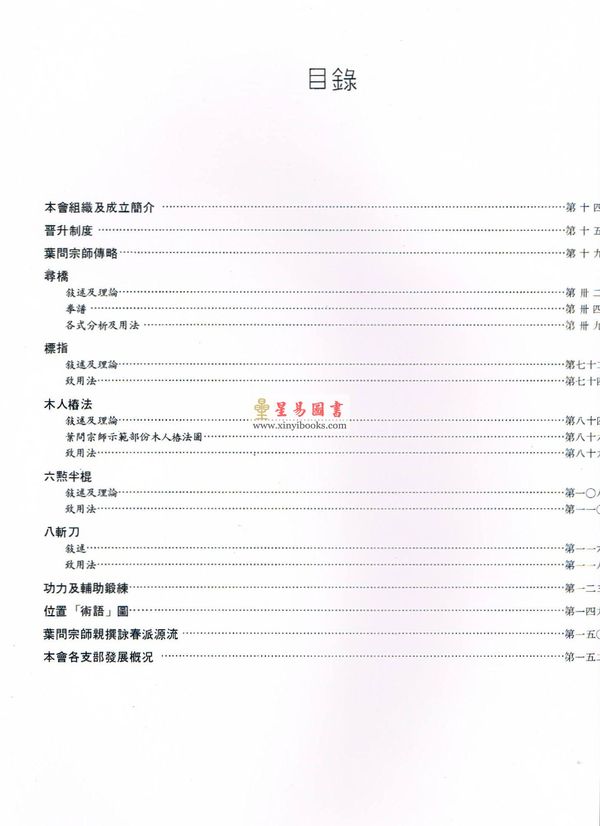 梁挺博士：咏春拳（中文版）（下册）WING-TSUN-KUEN