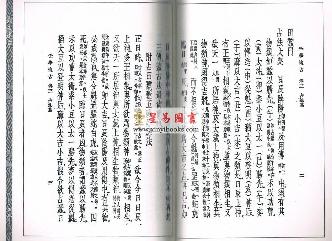 民国·曹仁麟：壬学述古