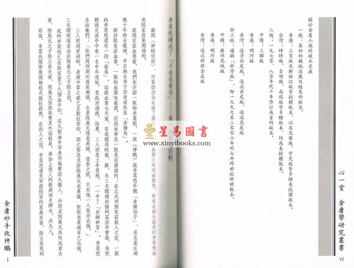 王怡仁：金庸妙手改神雕