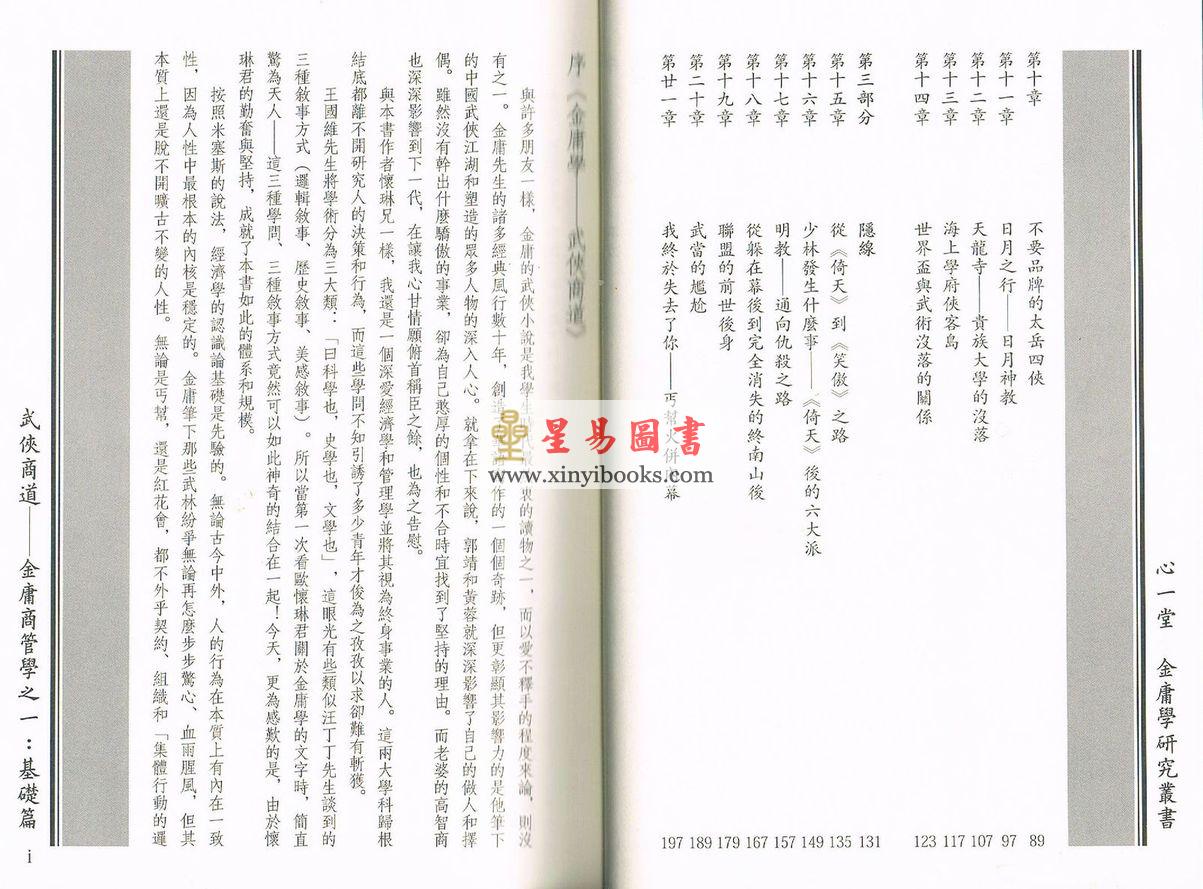 欧怀琳：武侠商道-基础篇