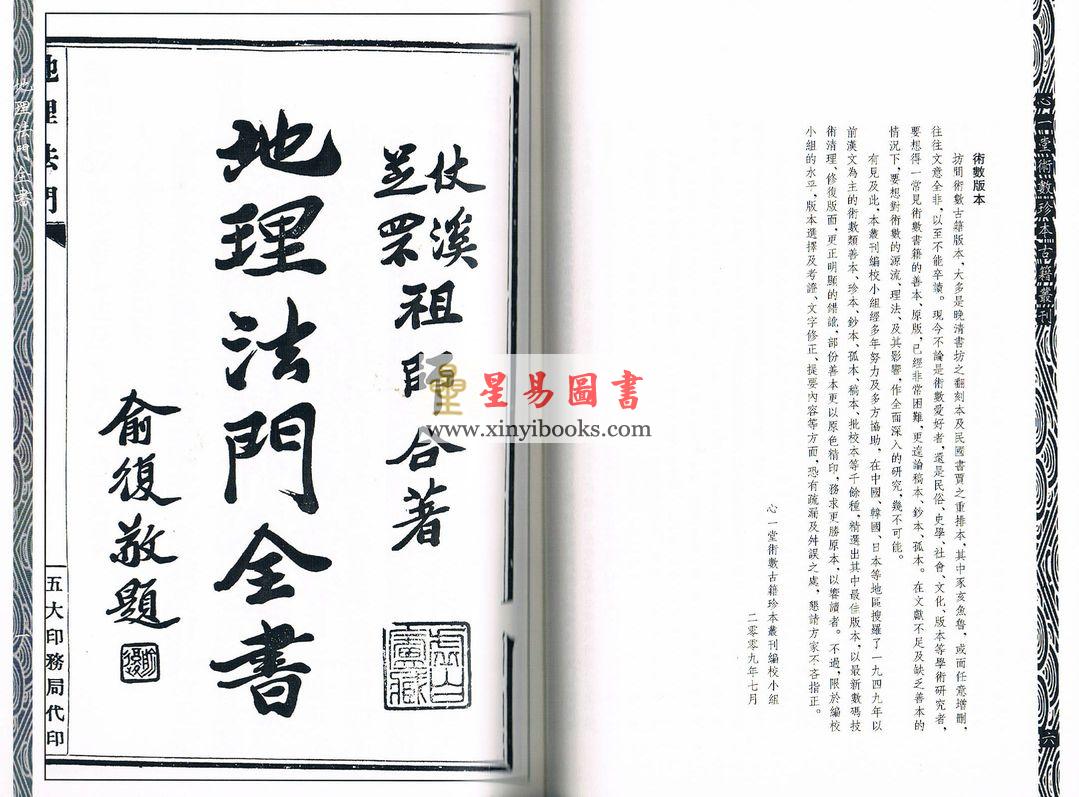 仗溪子/芝罘子：地理法门全书