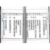 邵雍：铁板神数（清刻足本）附秘钞密码表（共三册）