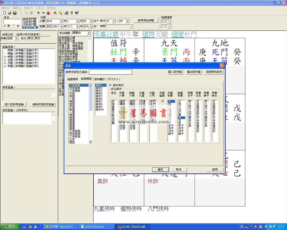 聚贤馆：奇门天机V1.0 PC版-奇门遁甲电脑排盘程序
