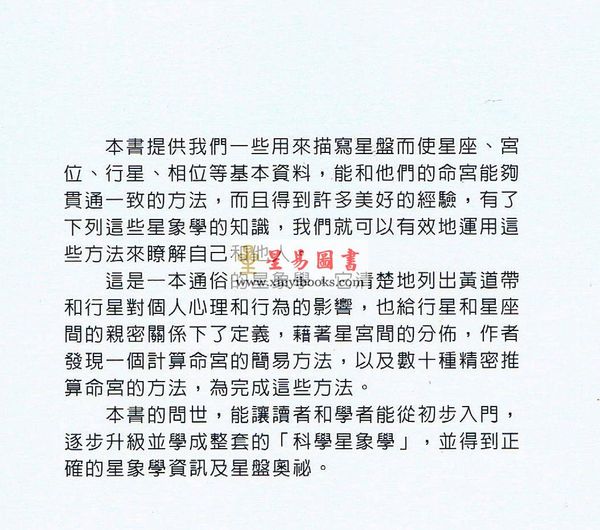 黄家骋：研究占星学的第一本书