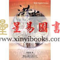 何恩德：洪拳十形拳（龙蛇虎豹鹤金木水火土）