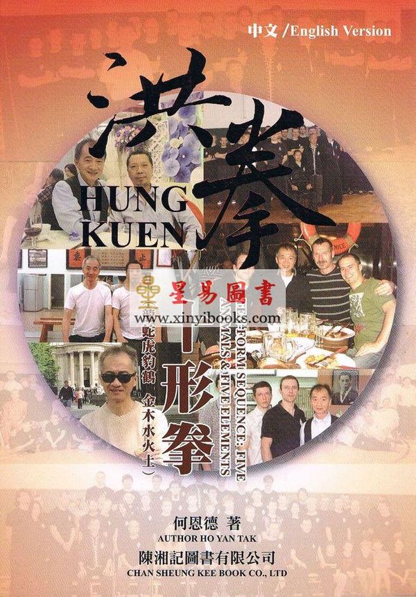 何恩德：洪拳十形拳（龙蛇虎豹鹤金木水火土）