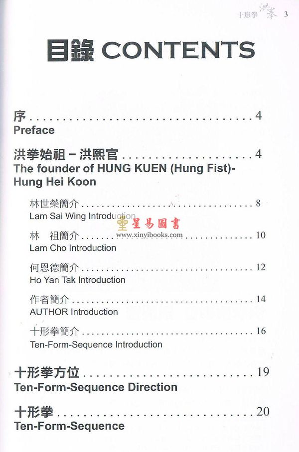 何恩德：洪拳十形拳（龙蛇虎豹鹤金木水火土）