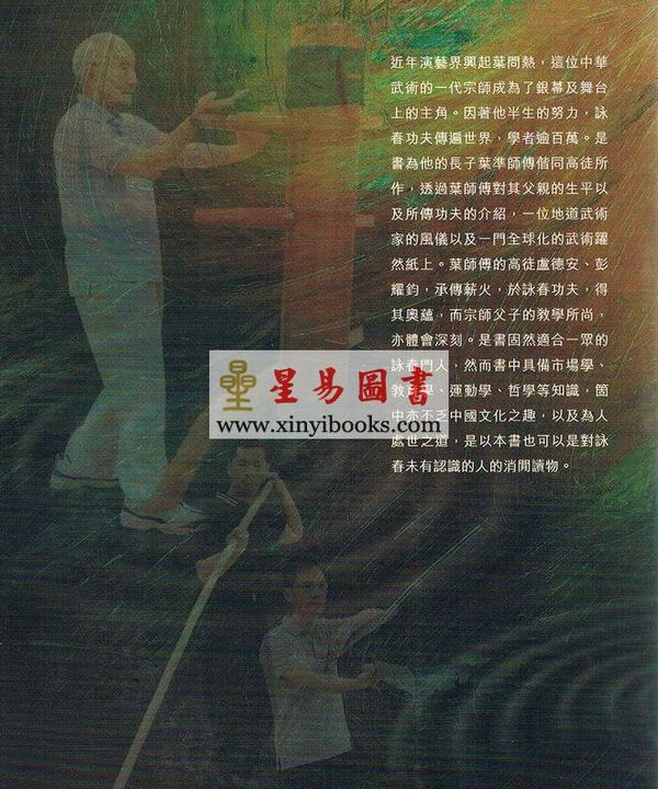 叶准/卢德安/彭耀钧：叶问·咏春（增订版）