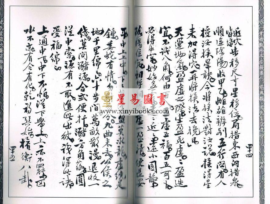 申听禅：《沈氏玄空吹虀室杂存》《玄空捷诀》合刊