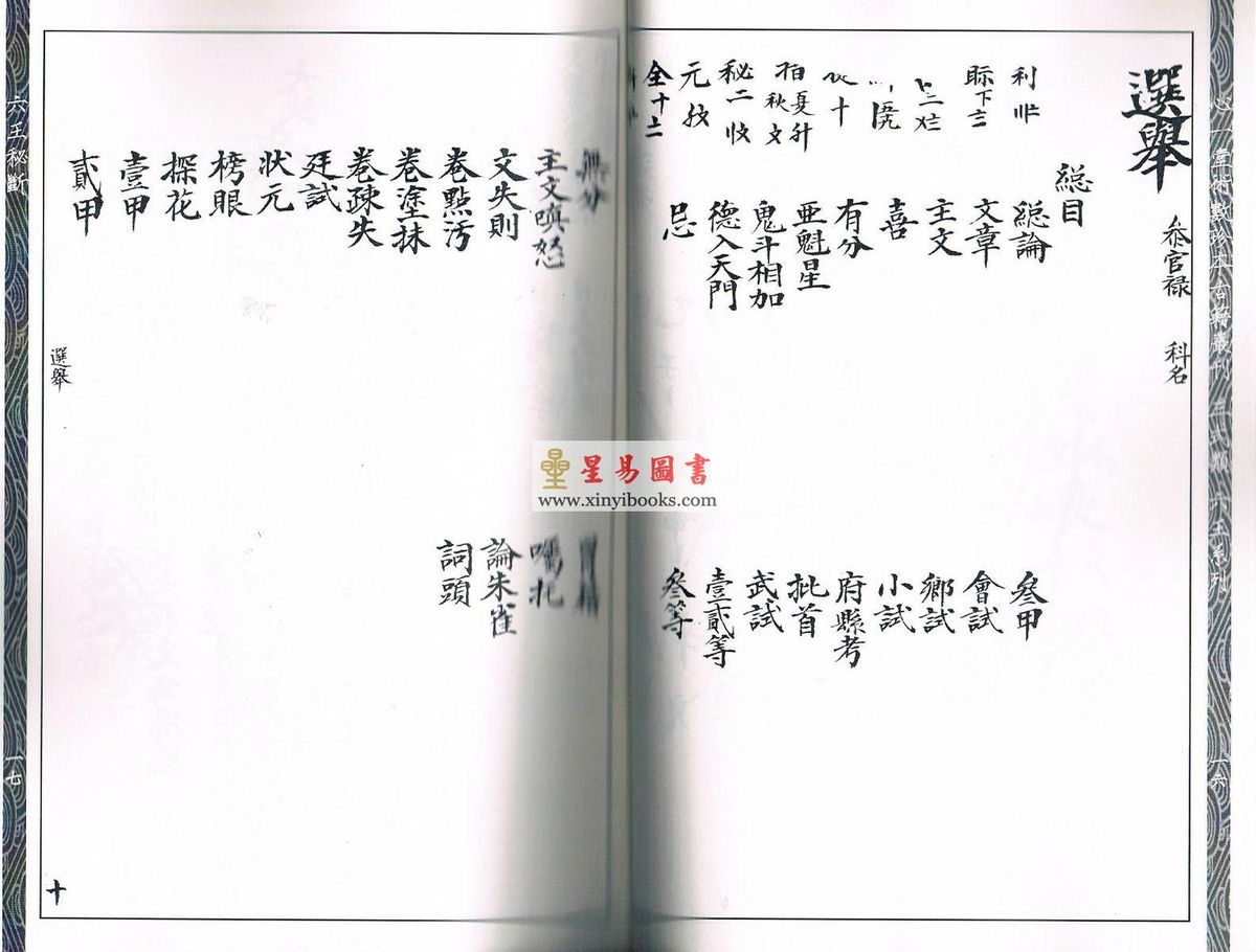 心一堂编：六壬秘断