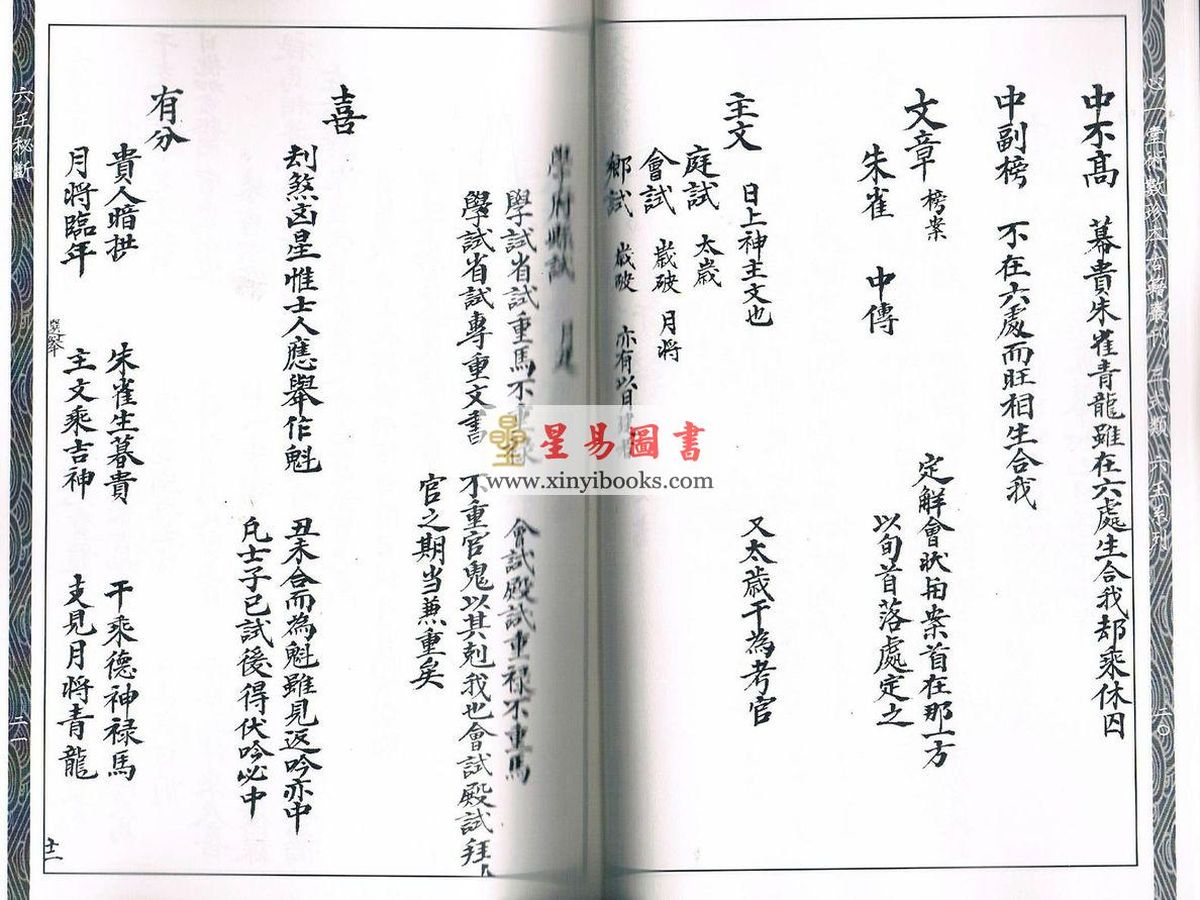 心一堂编：六壬秘断