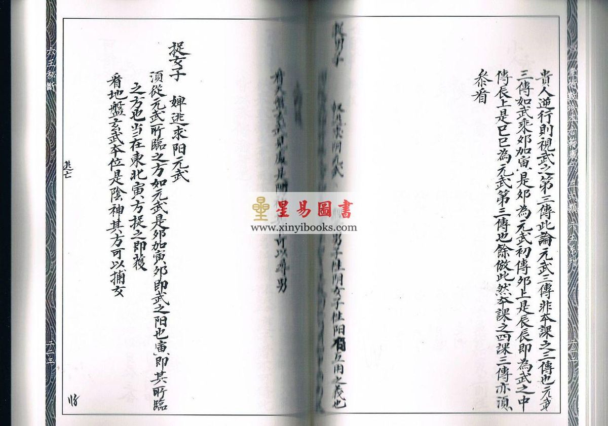 心一堂编：六壬秘断