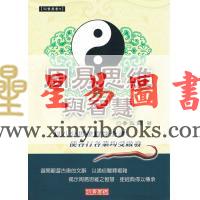 姜效龙：周易思维与智慧