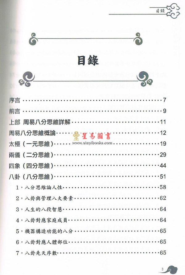 姜效龙：周易思维与智慧