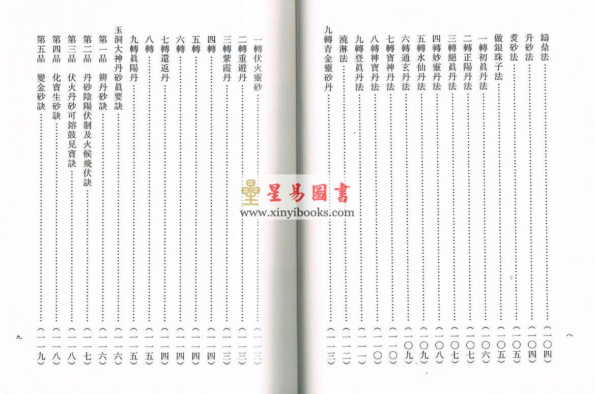 蒲团子编订：稀见丹经续编