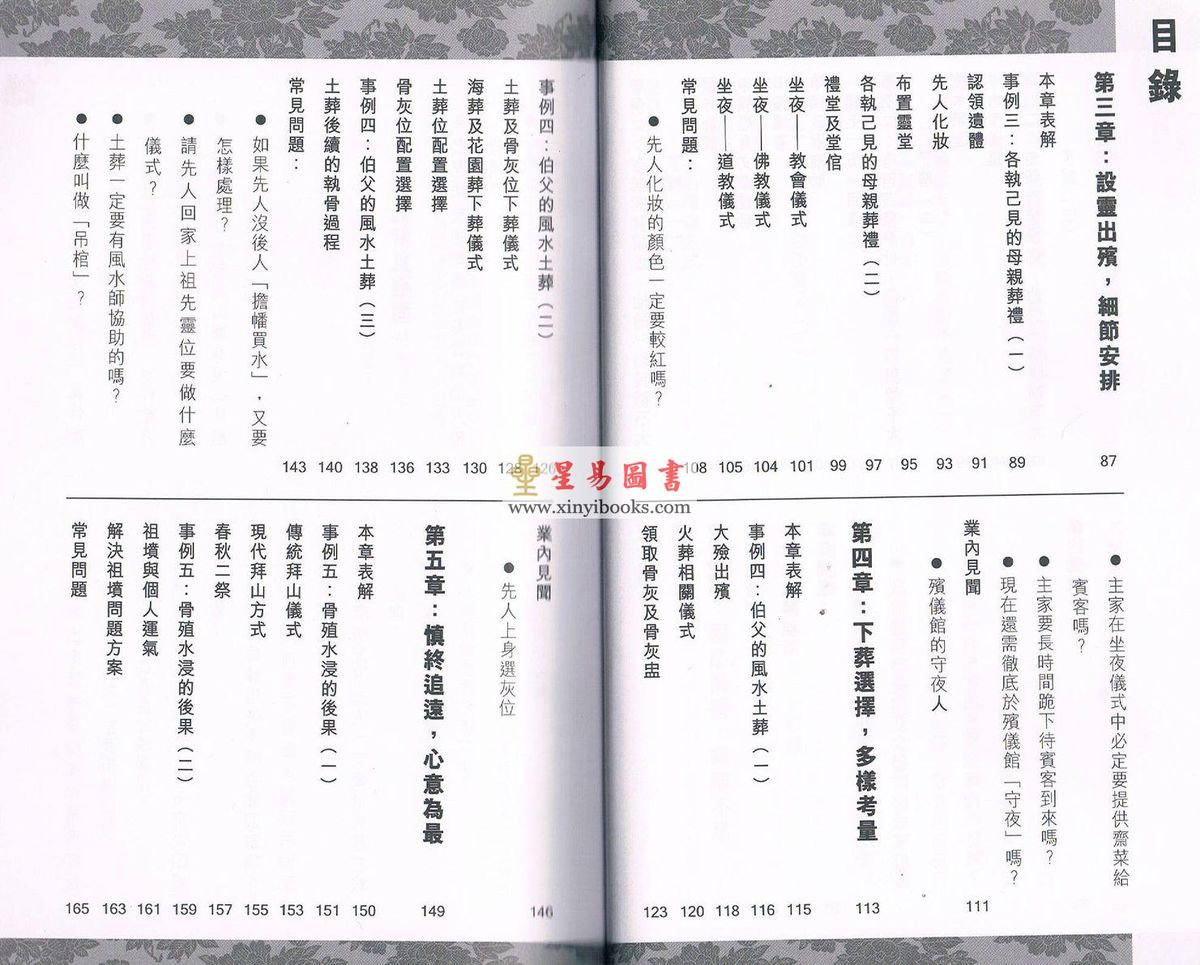 啟程：緣善旅程 