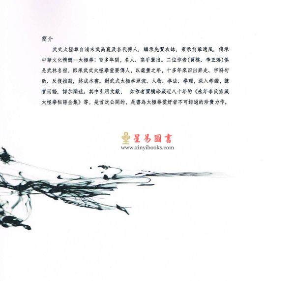 贾朴/李正潘：武式太极拳揽要