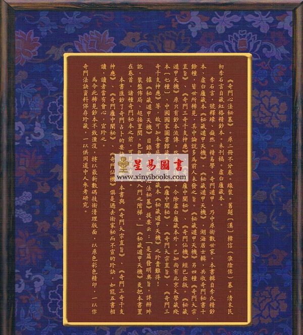 旧题韩信撰：奇门心法秘篡（全彩）