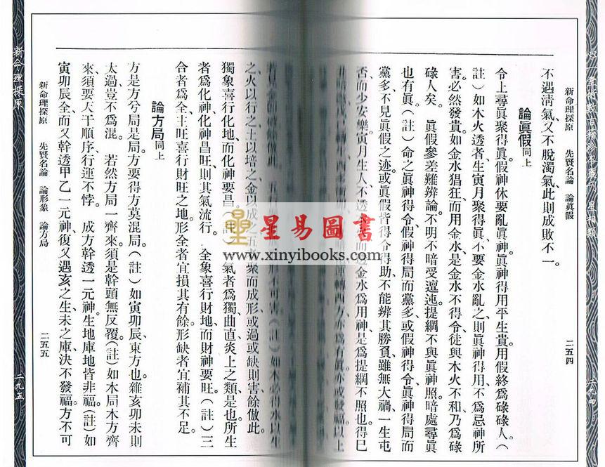袁树珊：新命理探原（心一堂）