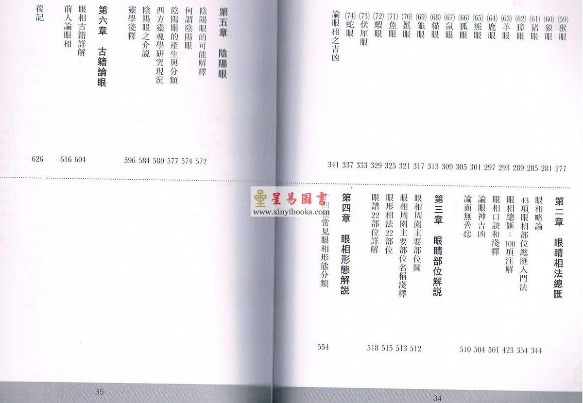 李英才：眼相心鑑（精）（圓方）2025版