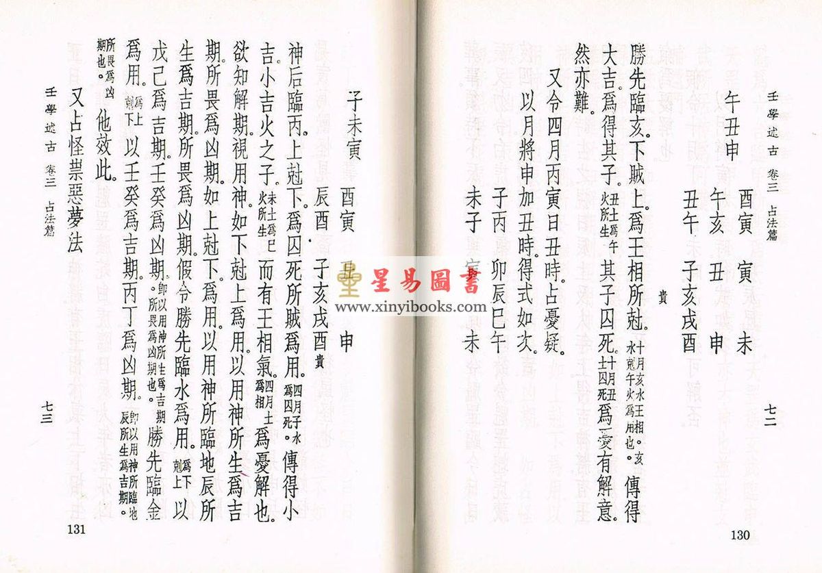 珍本术数丛书42精裝：曹仁麟/袁树珊：壬学述古·大六壬探原