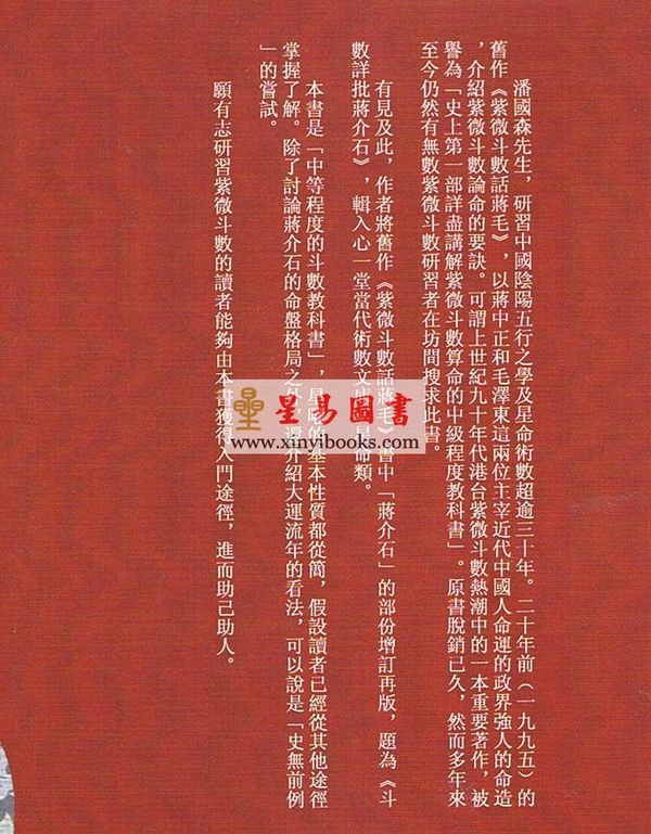 潘国森：斗数详批蒋介石