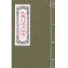 舒凤仪：地理青囊玉尺度金针集（线装）地理孝思集（翔大）