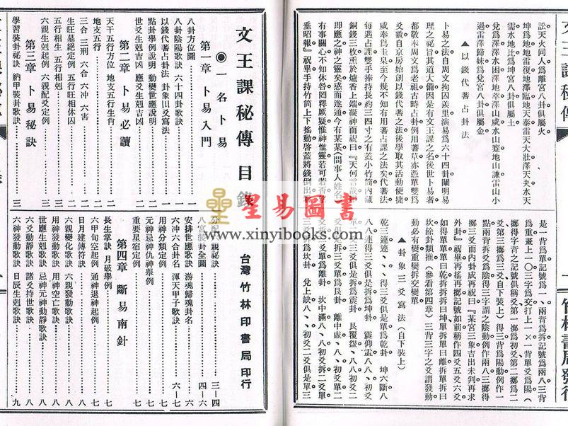 文王课秘传—卜易不求人（增订版）