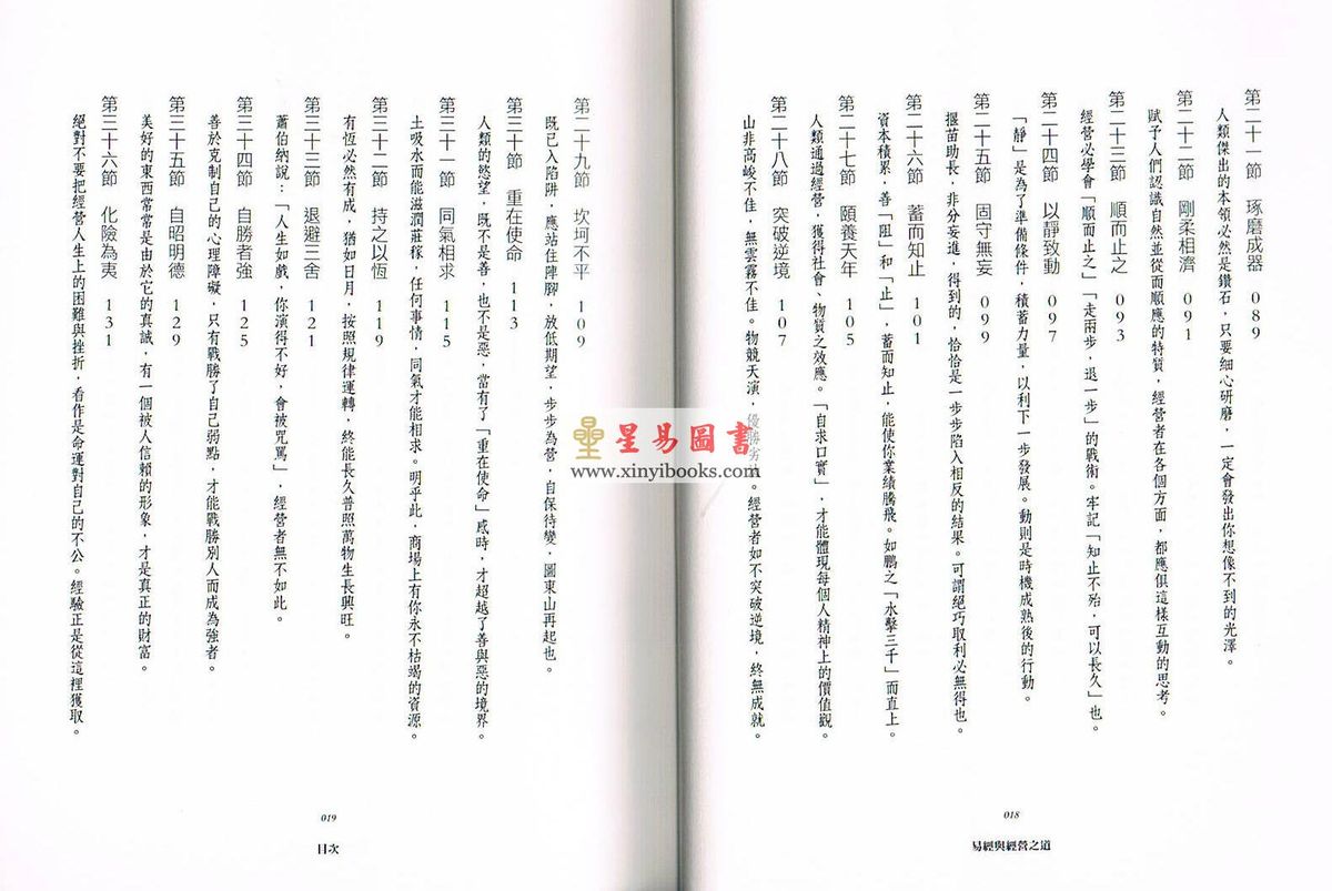 张建智：易经与经营之道