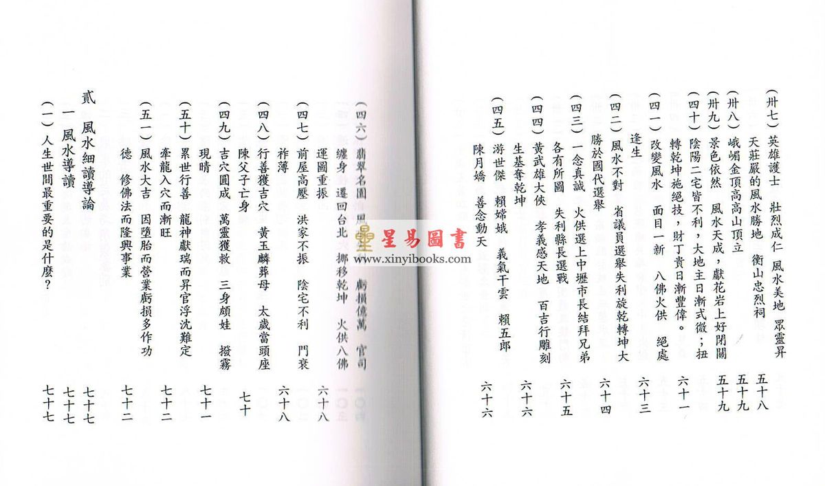 徐芹庭：风水详谈（上下二冊不分售）