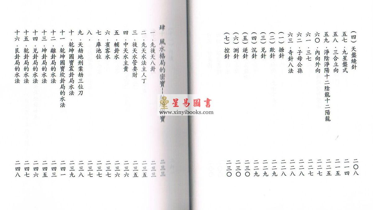 徐芹庭：风水详谈（上下二冊不分售）