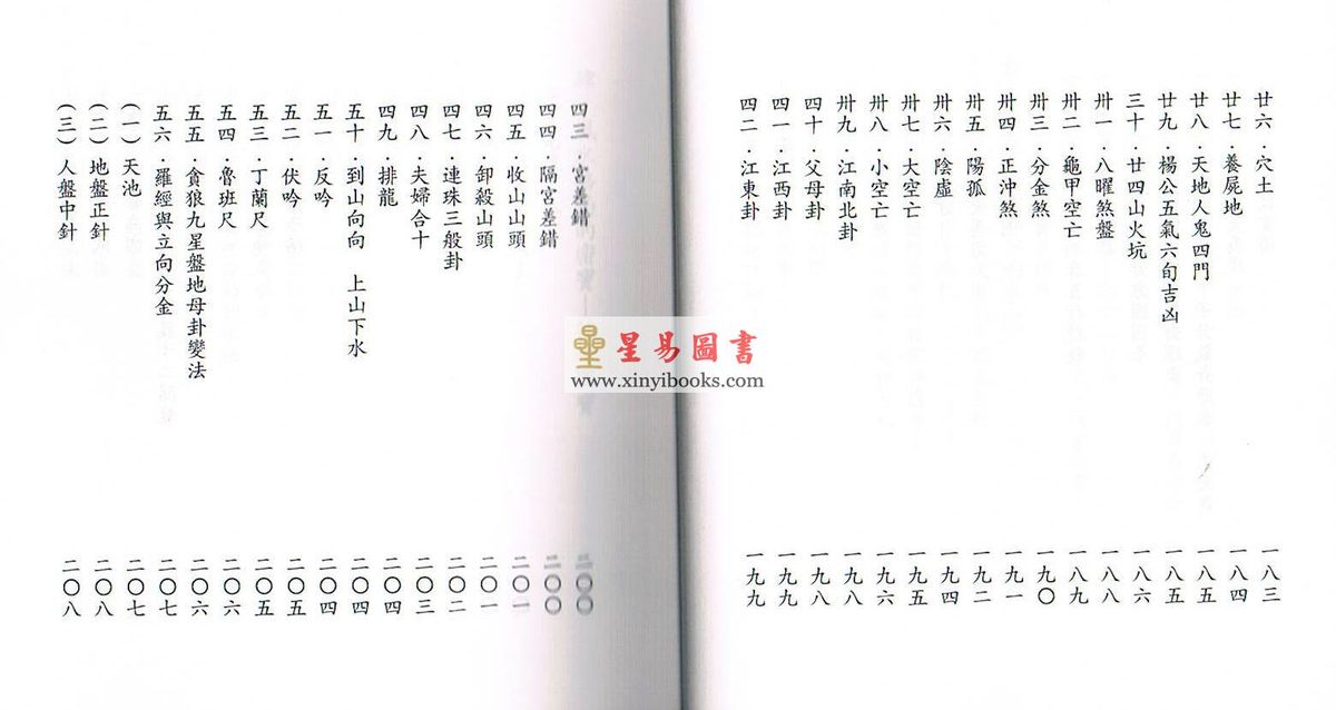 徐芹庭：风水详谈（上下二冊不分售）