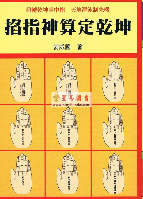 姜威国：掐指神算定乾坤
