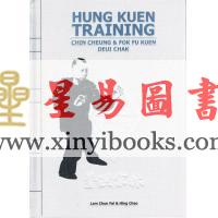 林镇辉：洪拳功法—战掌曁伏虎拳对拆（精装）（中英文对照）