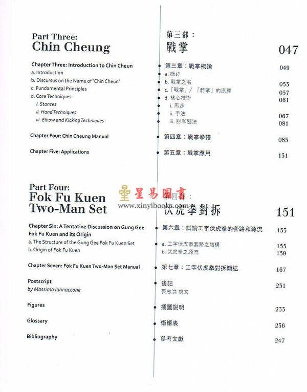 林镇辉：洪拳功法—战掌曁伏虎拳对拆（精装）（中英文对照）