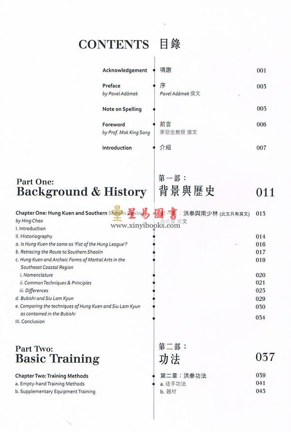 林镇辉：洪拳功法—战掌曁伏虎拳对拆（精装）（中英文对照）