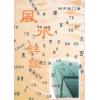 徐芹庭：风水详谈（上下二冊不分售）