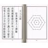 赵景羲：天元五歌（阳宅篇注解）