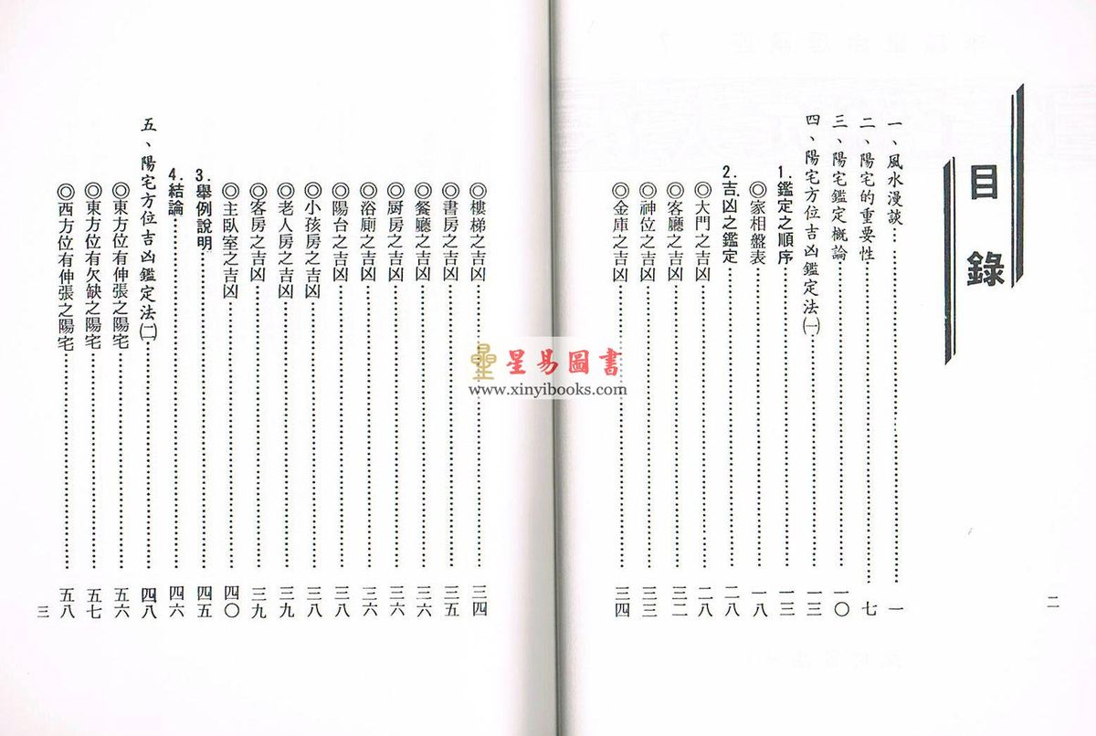 李铁笔：阳宅鉴定 法