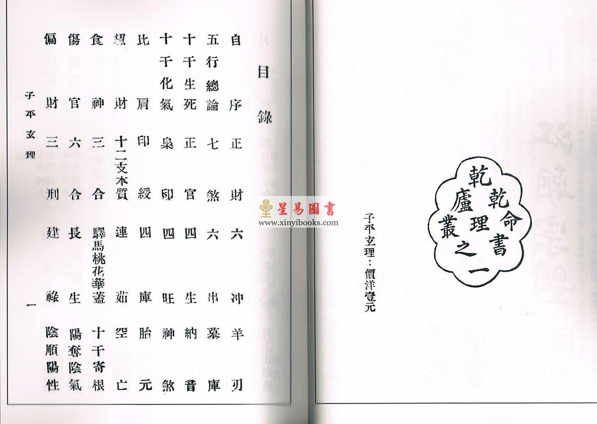 施惕君：子平玄理