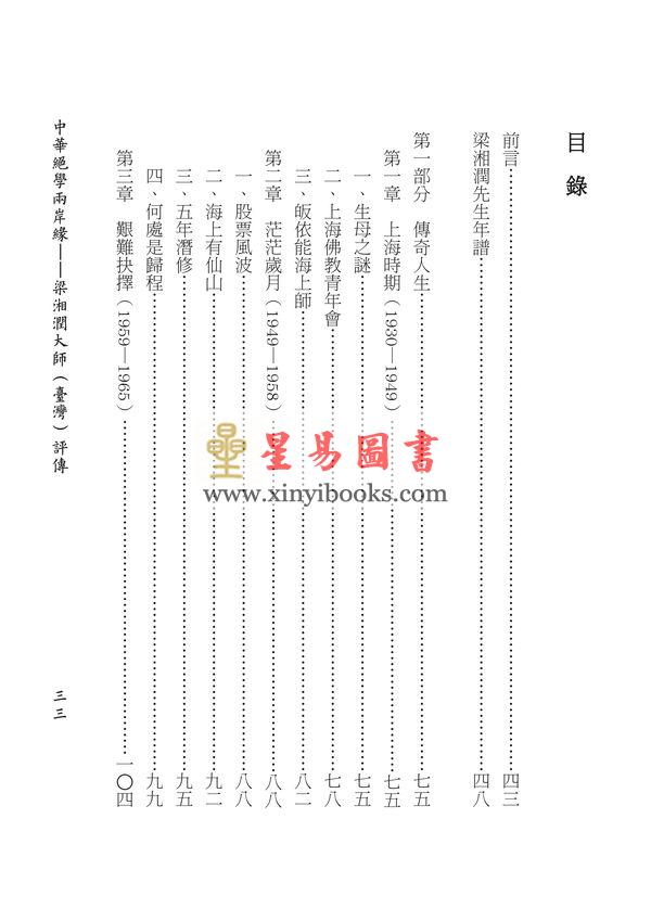 何重建：中华绝学两岸缘-梁湘润大师（台湾）评传 售罄