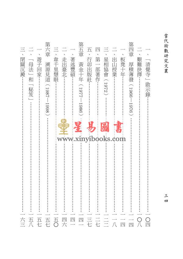 何重建：中华绝学两岸缘-梁湘润大师（台湾）评传 售罄